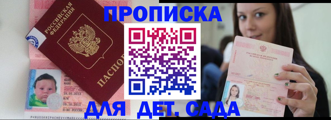 прописка штамп в Дербенте